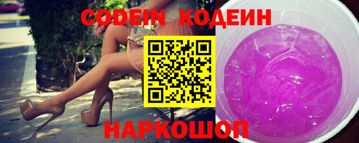 Кодеин Purple Drank  Кодеин напиток Lean (лин)  Сокол  Вход с VPN 